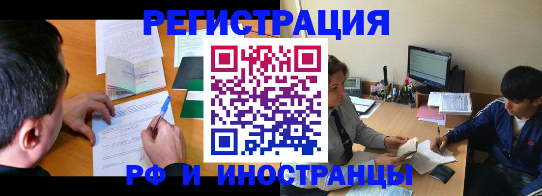 прописка для работы в Дубовке